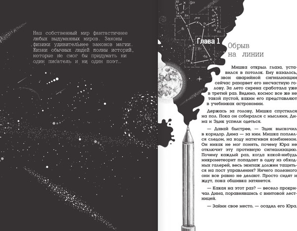 Изображение товара Книга АСТ Альфа Ориона. Миссия Меркурий, твердая обложка (Авсянникова Екатерина)