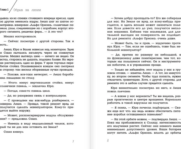 Изображение товара Книга АСТ Альфа Ориона. Миссия Меркурий, твердая обложка (Авсянникова Екатерина)