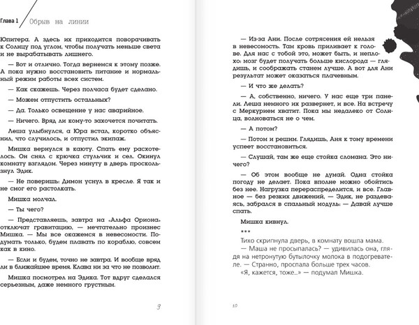Изображение товара Книга АСТ Альфа Ориона. Миссия Меркурий, твердая обложка (Авсянникова Екатерина)
