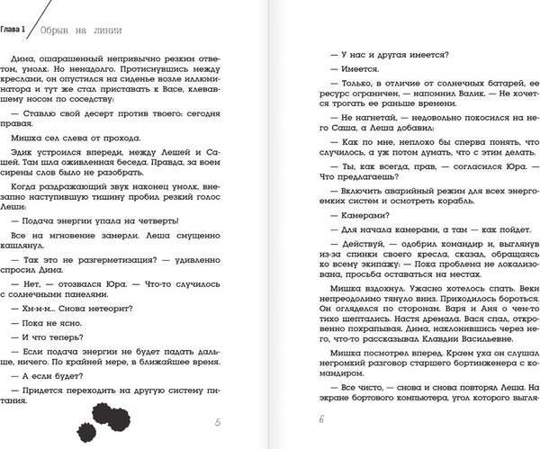 Изображение товара Книга АСТ Альфа Ориона. Миссия Меркурий, твердая обложка (Авсянникова Екатерина)