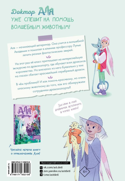 Изображение товара Книга АСТ Аля. Раненый дракон, твердая обложка (Барфети Элизабет, Марна Аннет)