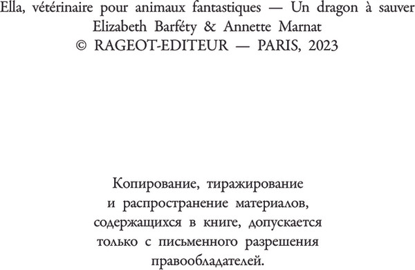 Изображение товара Книга АСТ Аля. Раненый дракон, твердая обложка (Барфети Элизабет, Марна Аннет)
