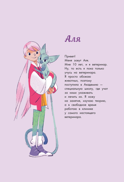 Изображение товара Книга АСТ Аля. Спасение единорога, твердая обложка (Марна Аннет, Барфети Элизабет)