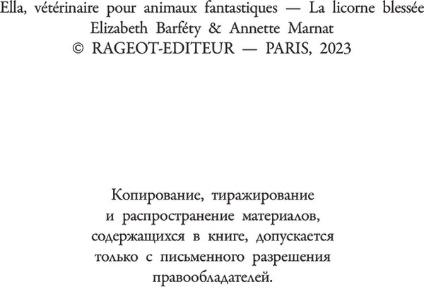 Изображение товара Книга АСТ Аля. Спасение единорога, твердая обложка (Марна Аннет, Барфети Элизабет)