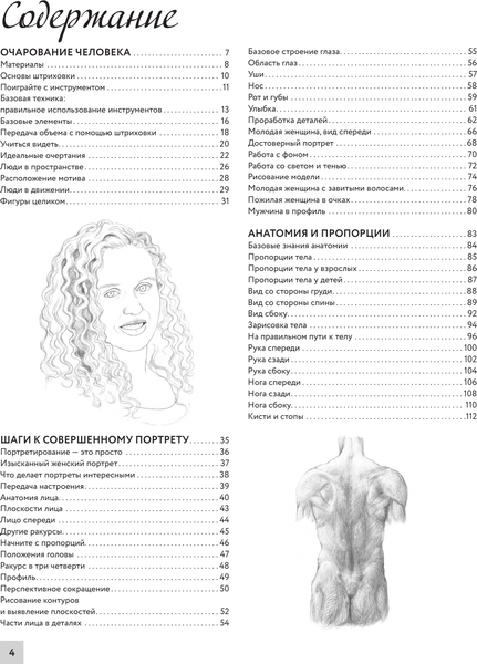 Изображение товара Энциклопедия АСТ Анатомия для художников. Более 50 проектов, твердая обложка