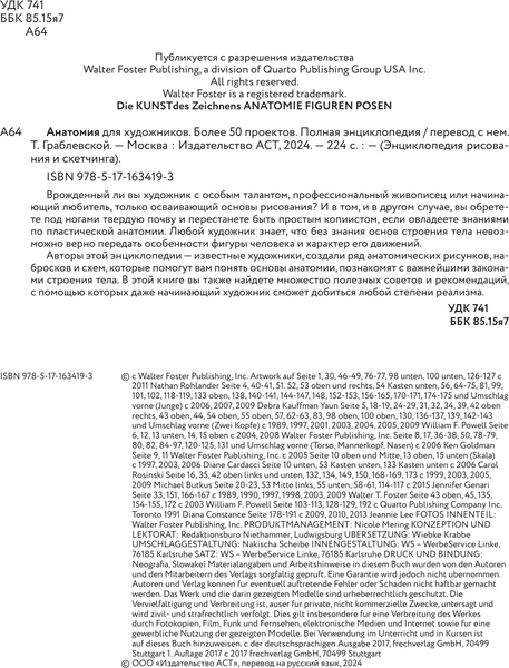 Изображение товара Энциклопедия АСТ Анатомия для художников. Более 50 проектов, твердая обложка