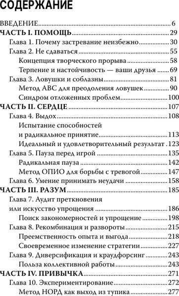 Изображение товара Книга АСТ Анатомия прорыва, твердая обложка (Альтер Адам)