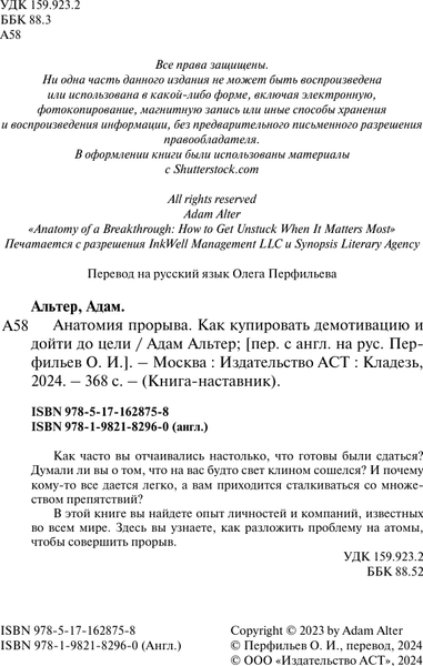 Изображение товара Книга АСТ Анатомия прорыва, твердая обложка (Альтер Адам)