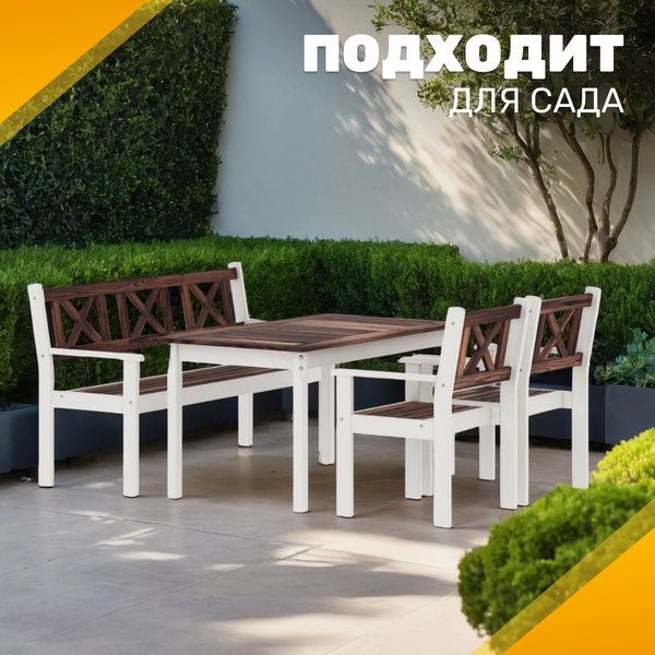 Изображение товара Комплект садовой мебели Sundays Ф-183 1/2/1 (орех/белый)