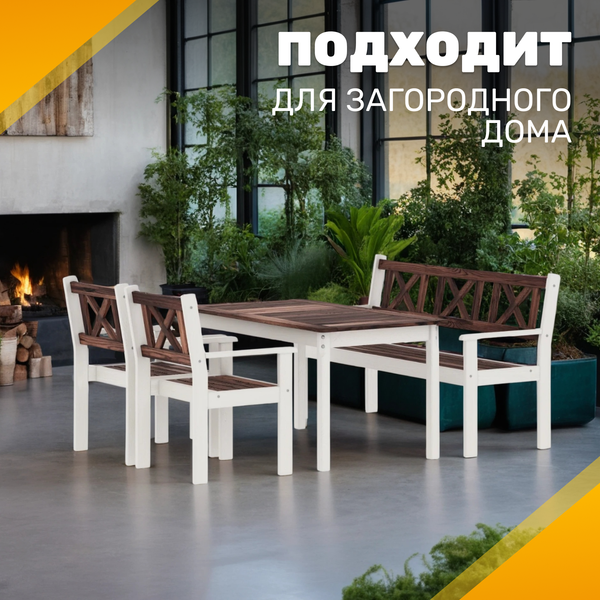 Изображение товара Комплект садовой мебели Sundays Ф-183 1/2/1 (орех/белый)