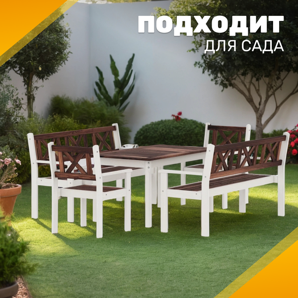 Изображение товара Комплект садовой мебели Sundays Ф-183 1/2/2 (орех/белый)