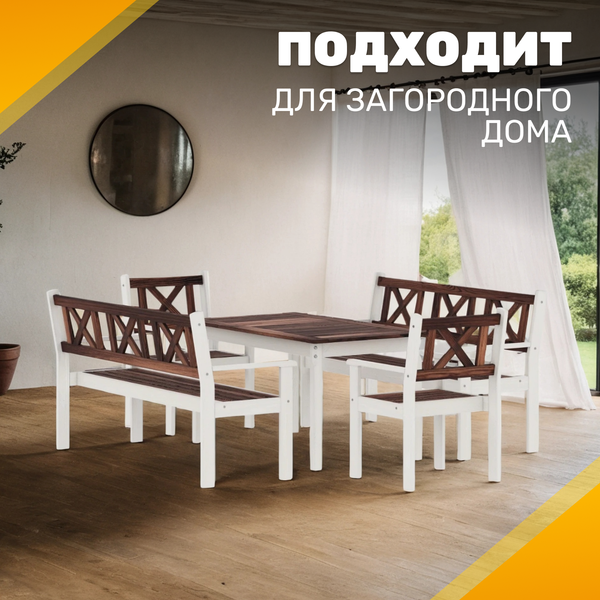 Изображение товара Комплект садовой мебели Sundays Ф-183 1/2/2 (орех/белый)