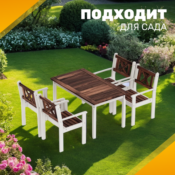 Изображение товара Комплект садовой мебели Sundays Ф-183 1/4 (орех/белый)