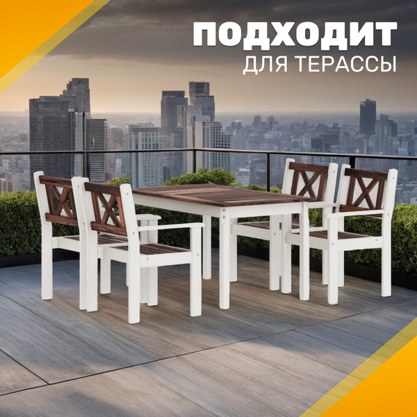 Изображение товара Комплект садовой мебели Sundays Ф-183 1/4 (орех/белый)