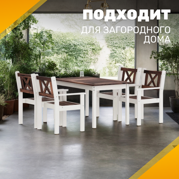 Изображение товара Комплект садовой мебели Sundays Ф-183 1/4 (орех/белый)