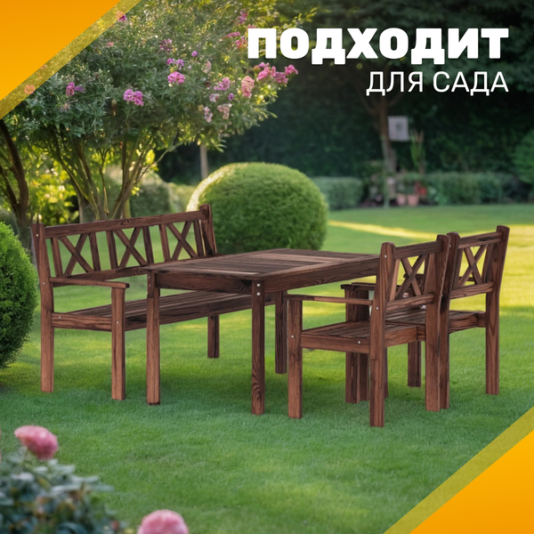 Изображение товара Комплект садовой мебели Sundays Ф-183 1/2/1 (орех)
