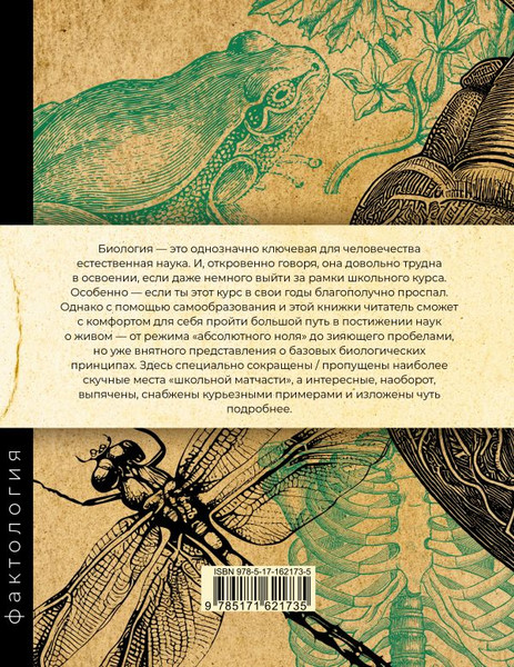 Изображение товара Книга АСТ Биологично: экспресс-курс для тех, кто нервно фотосин. в школе (Атаев Ренат, Латыпов Руслан)