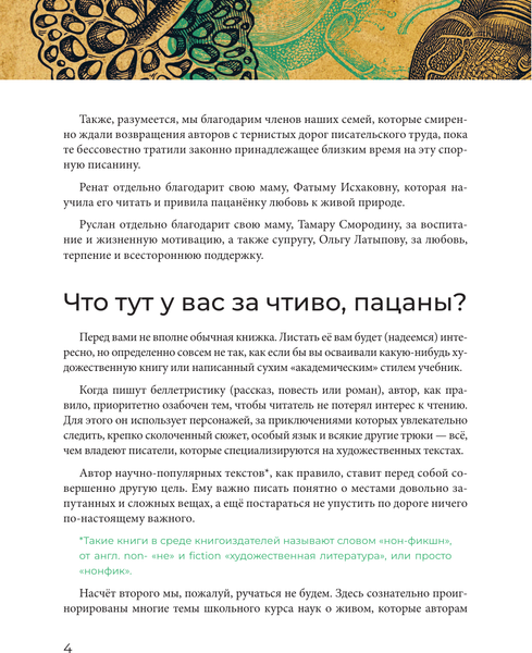 Изображение товара Книга АСТ Биологично: экспресс-курс для тех, кто нервно фотосин. в школе (Атаев Ренат, Латыпов Руслан)