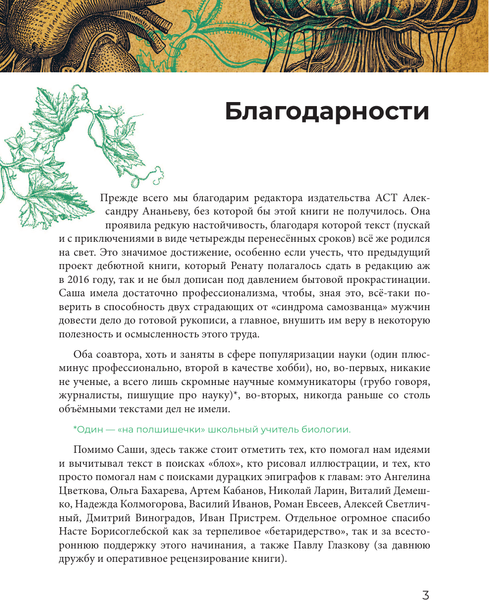Изображение товара Книга АСТ Биологично: экспресс-курс для тех, кто нервно фотосин. в школе (Атаев Ренат, Латыпов Руслан)