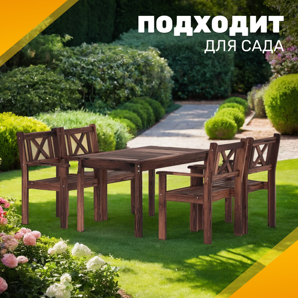 Изображение товара Комплект садовой мебели Sundays Ф-183 1/4 (орех)