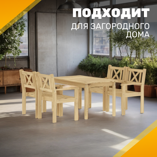 Изображение товара Комплект садовой мебели Sundays Ф-183 1/4 (мед)