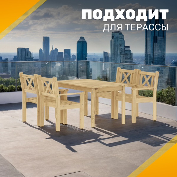 Изображение товара Комплект садовой мебели Sundays Ф-183 1/4 (мед)