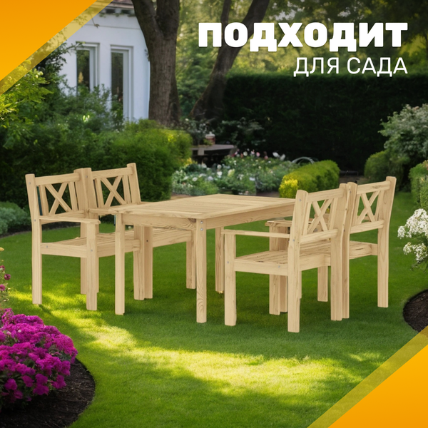 Изображение товара Комплект садовой мебели Sundays Ф-183 1/4 (мед)