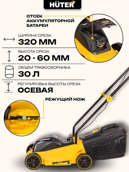 Изображение товара Газонокосилка аккумуляторная Huter CLM-20 Li (70/4/44)