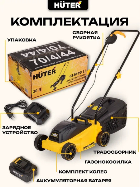 Изображение товара Газонокосилка аккумуляторная Huter CLM-20 Li (70/4/44)