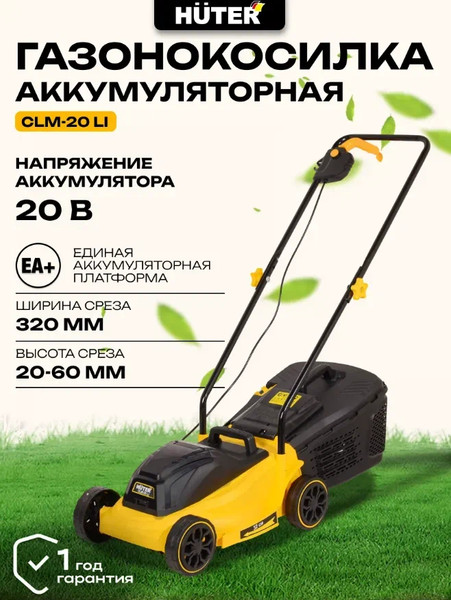 Изображение товара Газонокосилка аккумуляторная Huter CLM-20 Li (70/4/44)