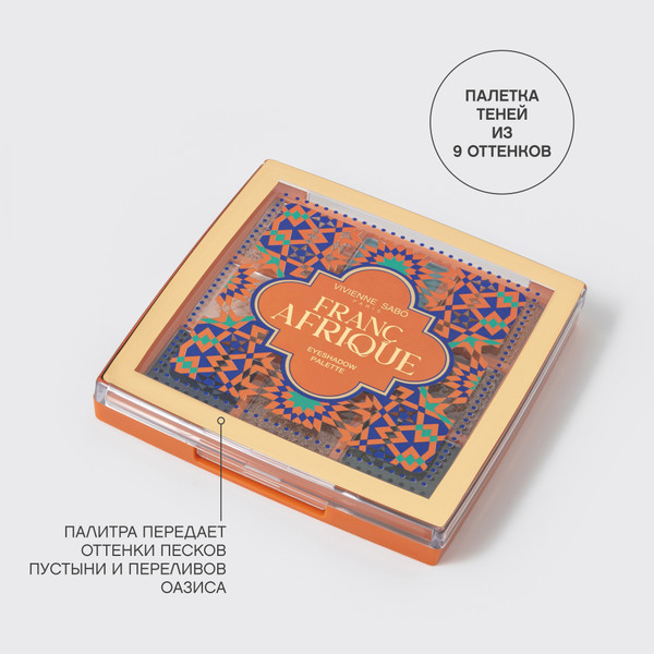 Изображение товара Палетка теней для век Vivienne Sabo Francafrique тон 01 (10г)