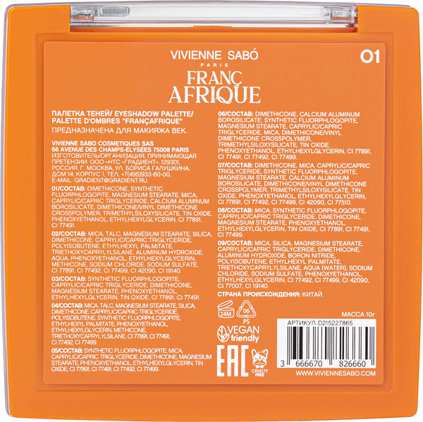 Изображение товара Палетка теней для век Vivienne Sabo Francafrique тон 01 (10г)