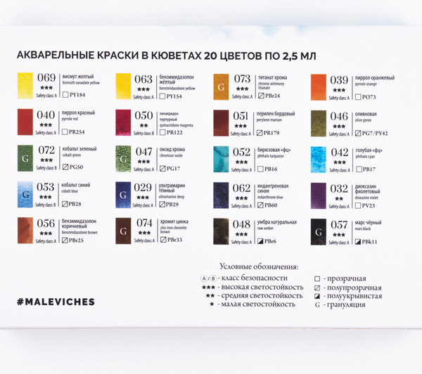 Изображение товара Акварельные краски Малевичъ Veroneze / 630981 (20цв)