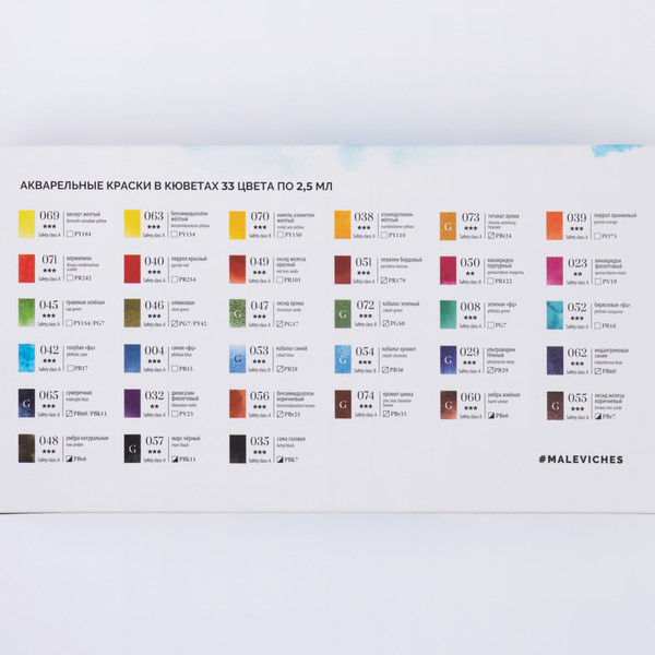 Изображение товара Акварельные краски Малевичъ Veroneze / 630982 (33цв)