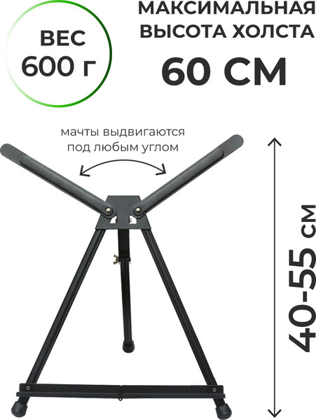 Изображение товара Мольберт Малевичъ Тренога МЛ-43 / 159043