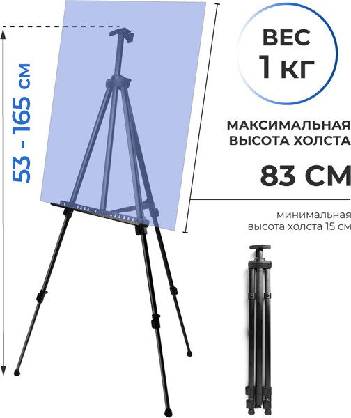 Изображение товара Мольберт Малевичъ Тренога МЛ-42 / 159042