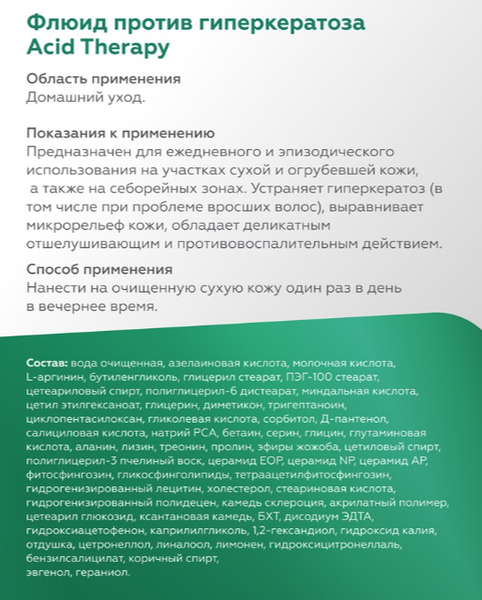 Изображение товара Крем для тела Geltek Acid Therapy против гиперкератоза (240мл)