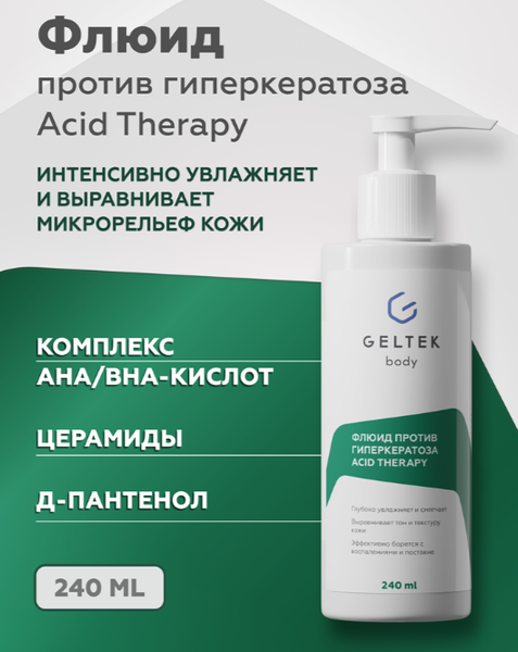 Изображение товара Крем для тела Geltek Acid Therapy против гиперкератоза (240мл)