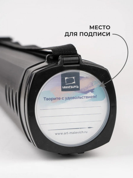 Изображение товара Тубус Малевичъ 195312 (черный)
