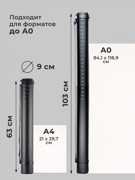 Изображение товара Тубус Малевичъ 195312 (черный)