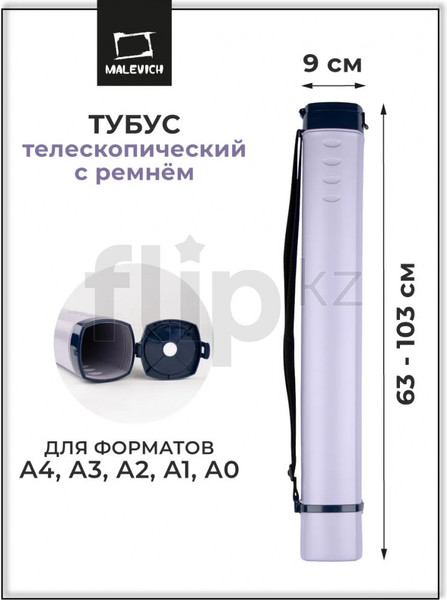 Изображение товара Тубус Малевичъ 195313 (серый)