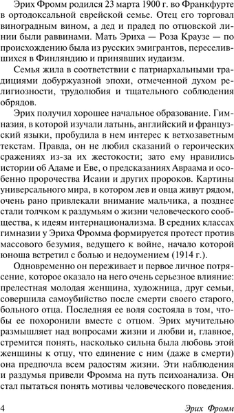 Изображение товара Книга АСТ Анатомия человеческой деструктивности, твердая обложка (Фромм Эрих)