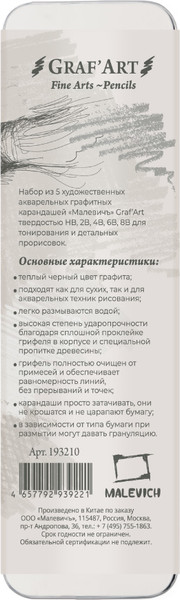 Изображение товара Набор акварельных карандашей Малевичъ GrafArt / 193210 (5шт)