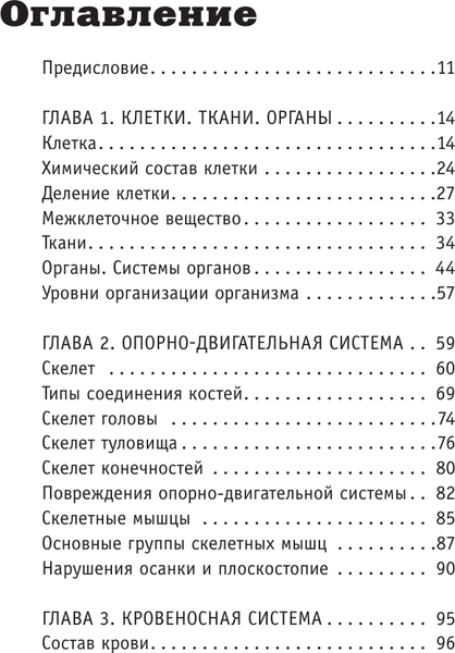 Изображение товара Книга АСТ Анатомия. Разоблачение человека, твердая обложка (Шляхов Андрей)