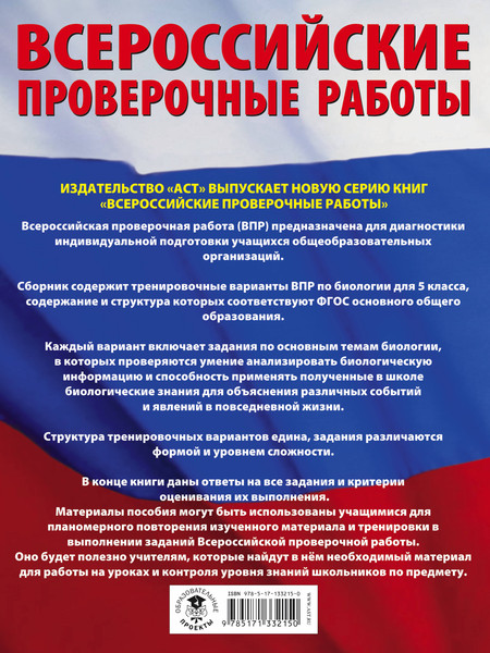 Изображение товара Учебное пособие АСТ Биология. Большой сборник тренировочных вариантов