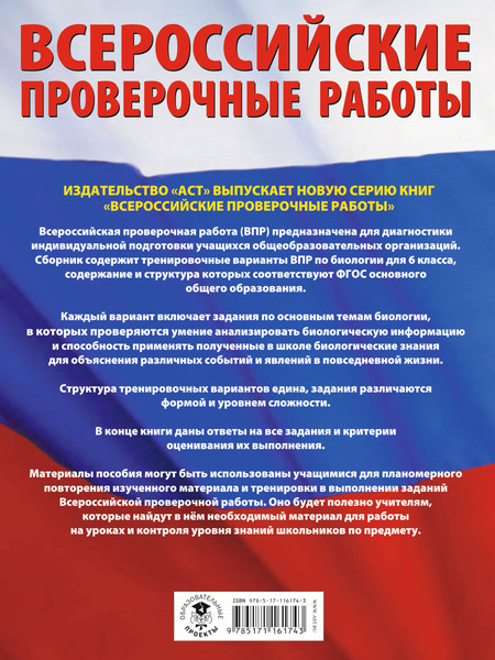 Изображение товара Учебное пособие АСТ Биология. Большой сборник тренировочных вариантов
