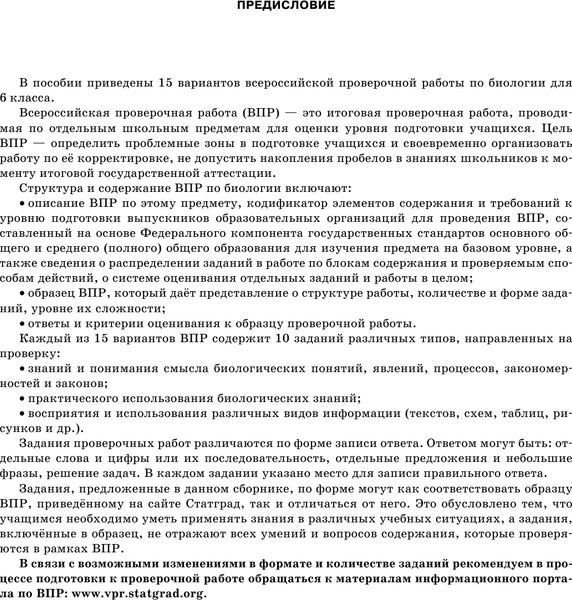 Изображение товара Учебное пособие АСТ Биология. Большой сборник тренировочных вариантов