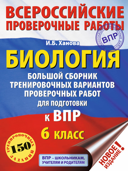 Изображение товара Учебное пособие АСТ Биология. Большой сборник тренировочных вариантов
