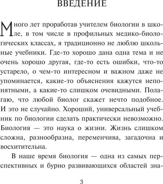 Изображение товара Учебное пособие АСТ Биология. Состав и строение клетки. 9-11 класс, твердая обложка