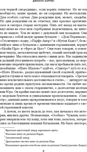 Изображение товара Книга Inspiria Ежевичное вино, мягкая обложка (Харрис Джоанн)